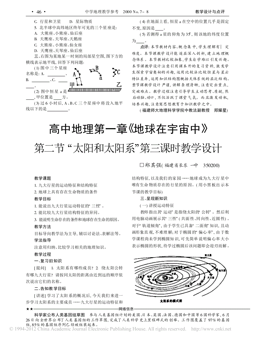 高中地理第一章_地球在宇宙中_第一节_天体和天体系统_教学设计_第3页