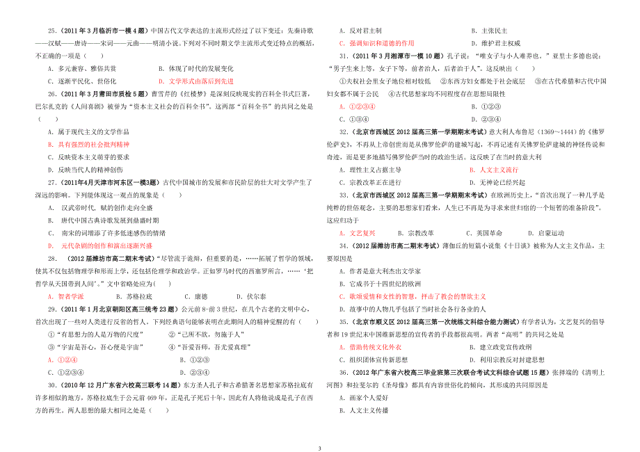 必修三1-3单元测试题_第3页