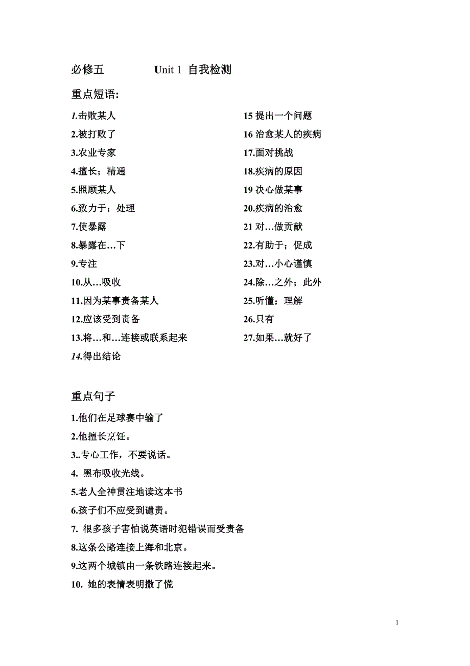 必修5、6单词、短语、完型重点复习_第1页