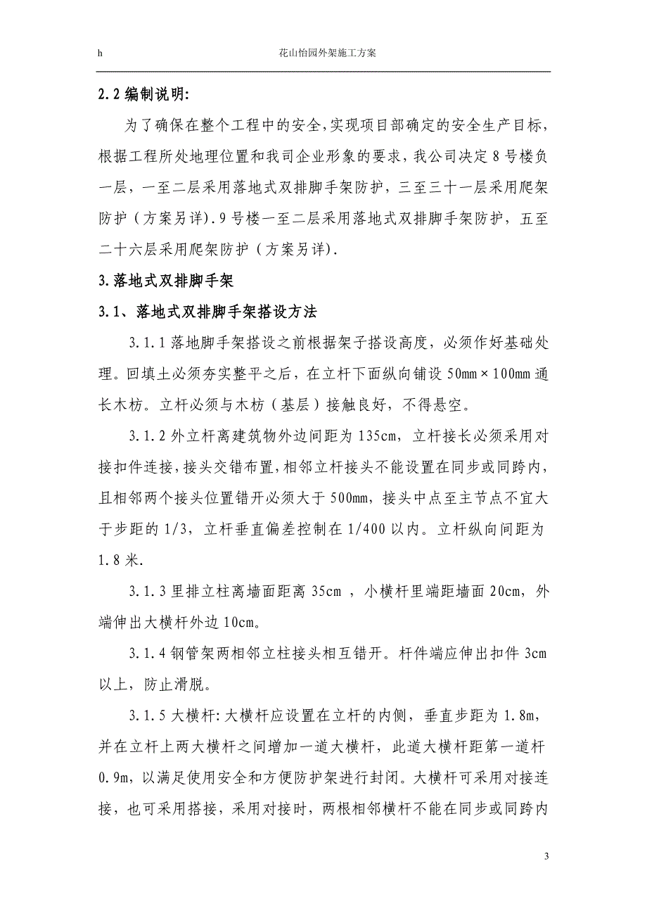 花山怡园落地式双排脚手架施工方案_第3页