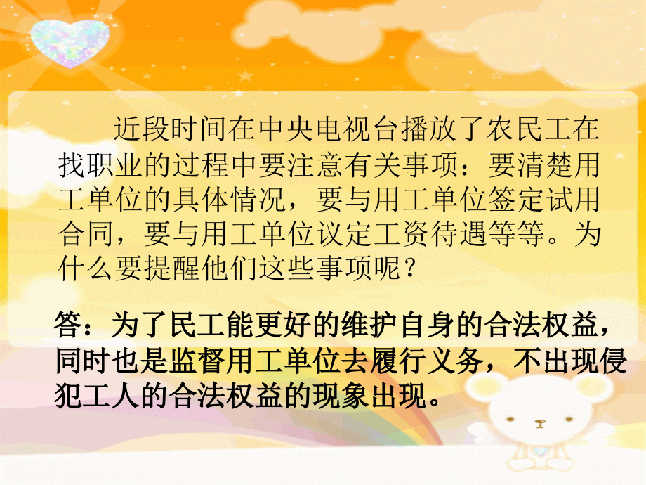 广东省江门市八年级政治下册5.2公民的权利和义务（粤教版）_第3页