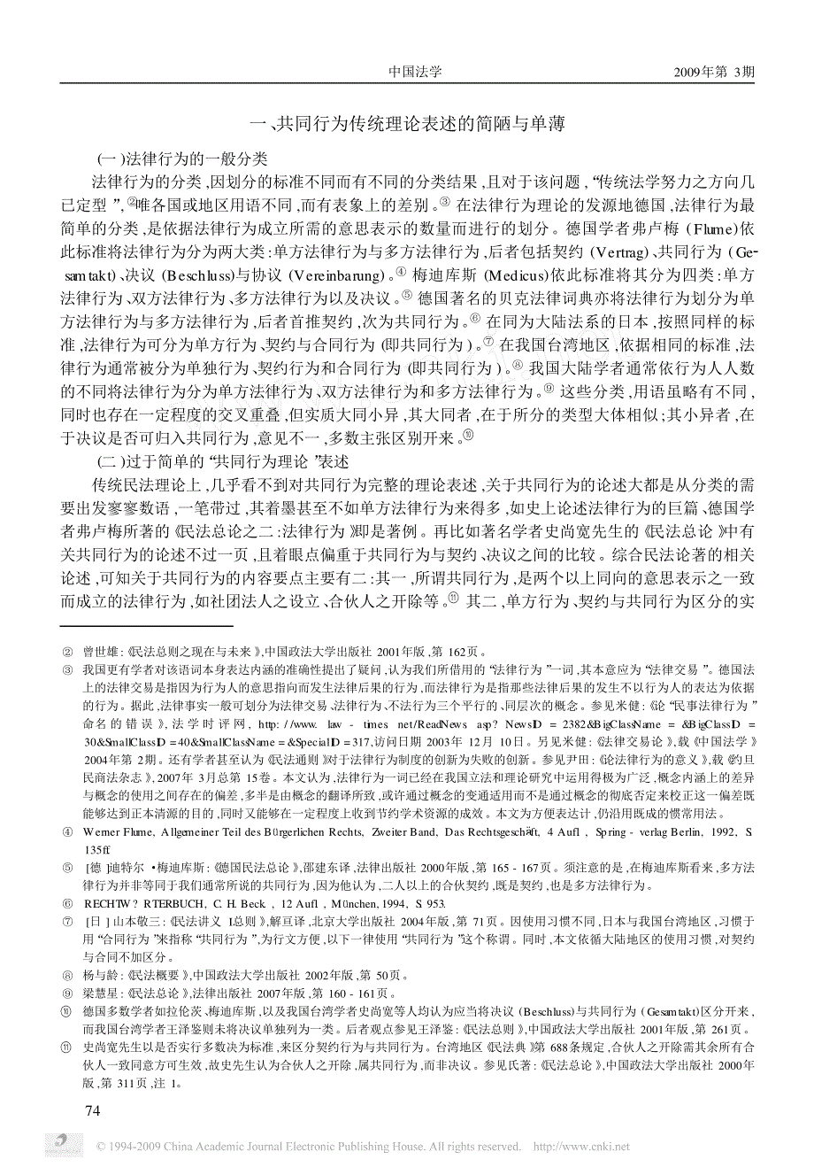 共同法律行为理论的初步构建_以公司设立为分析对象_第2页