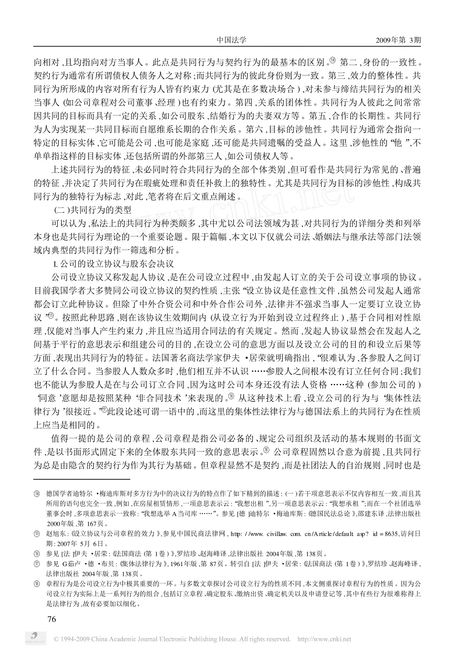 共同法律行为理论的初步构建_以公司设立为分析对象_第4页