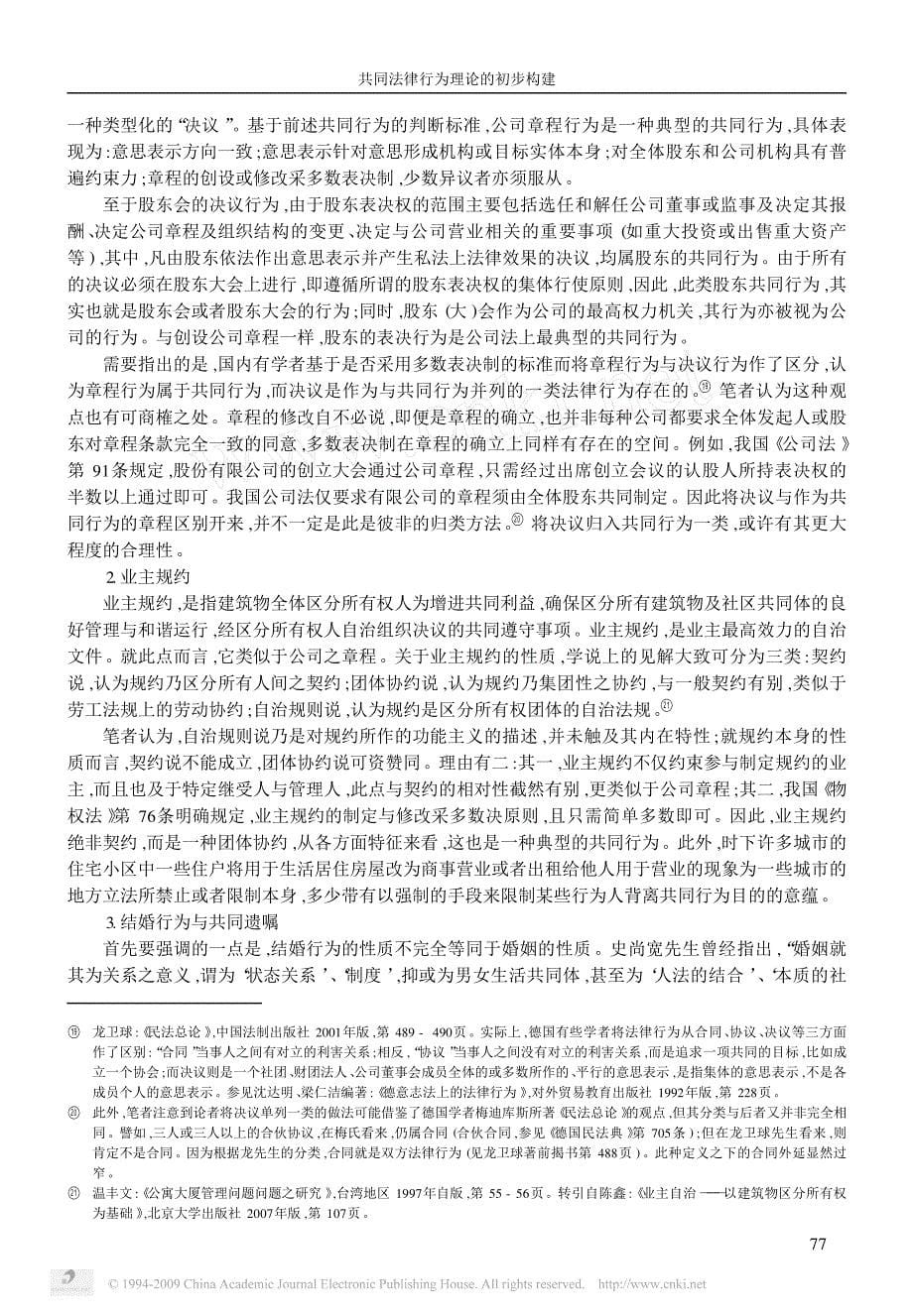 共同法律行为理论的初步构建_以公司设立为分析对象_第5页