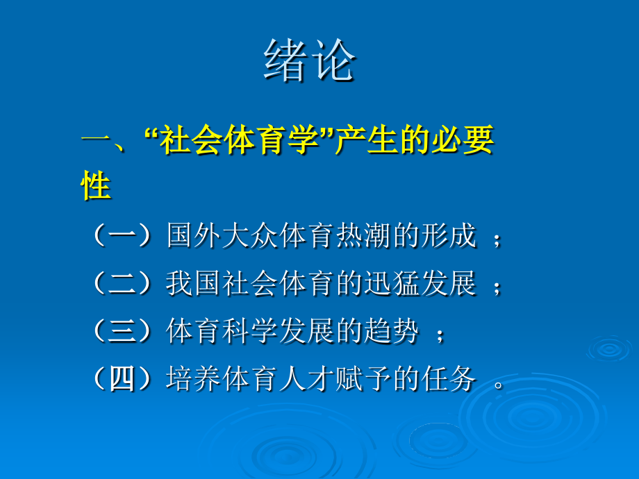 社会体育概论_第3页