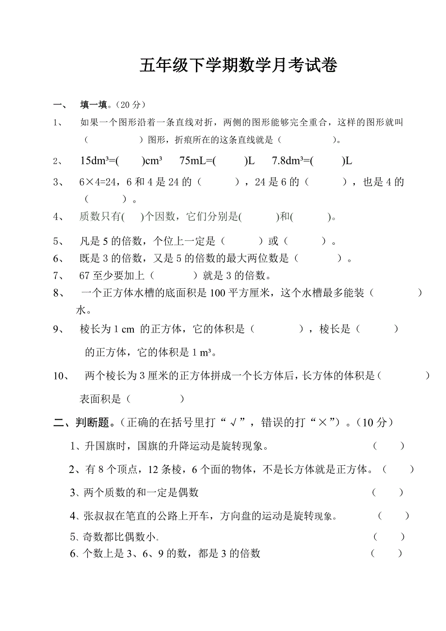 五年级下学期数学月考试卷_第1页