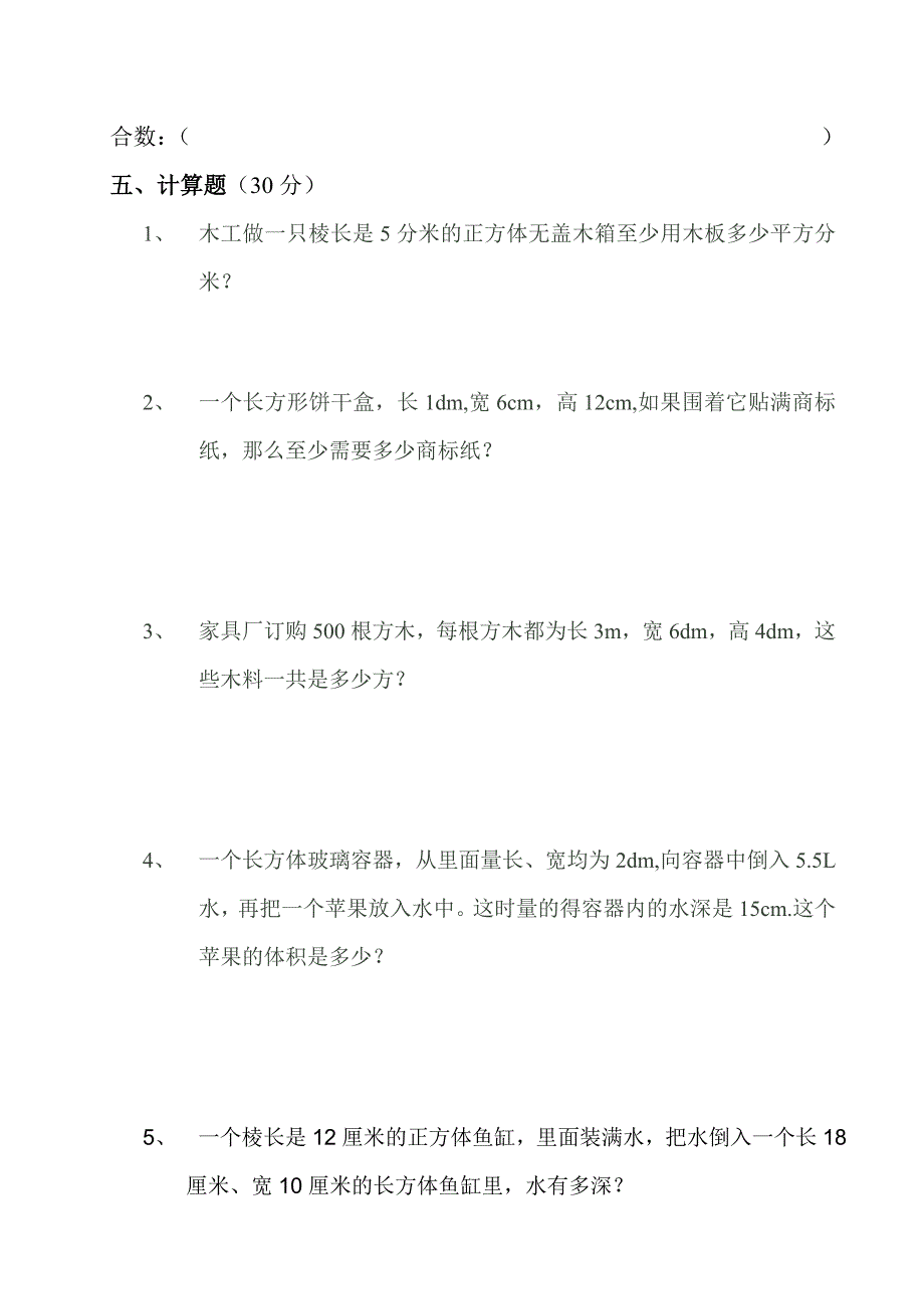 五年级下学期数学月考试卷_第4页