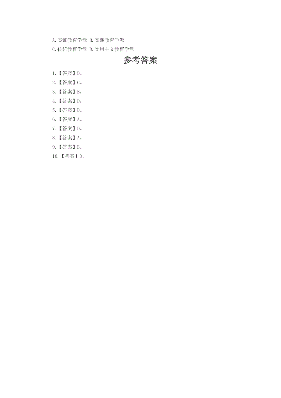 2015年河北教师资格考试每日一练题目及答案解析(8.3)_第2页