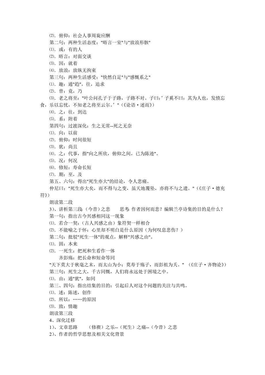 兰亭集序  高中语文必修二  教案_第4页