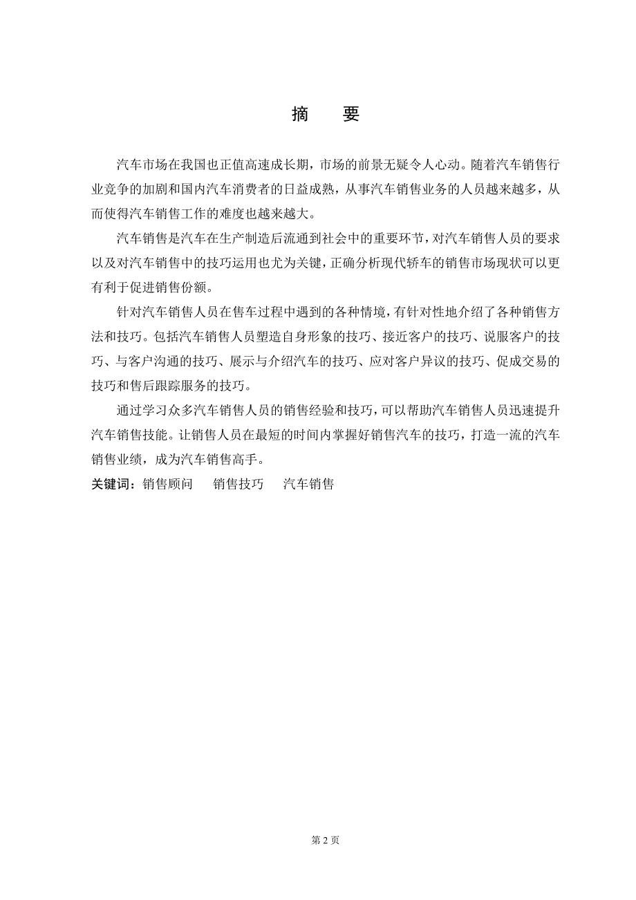 毕业设计——销售技巧分析_第2页