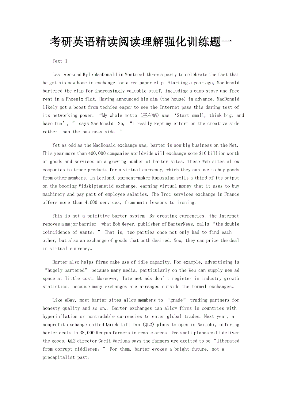 考研英语精读阅读理解强化训练题_第1页