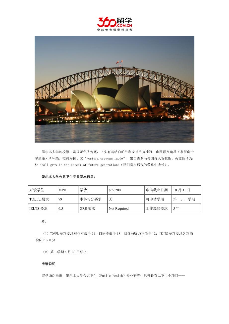 墨尔本大学公共卫生专业_第1页