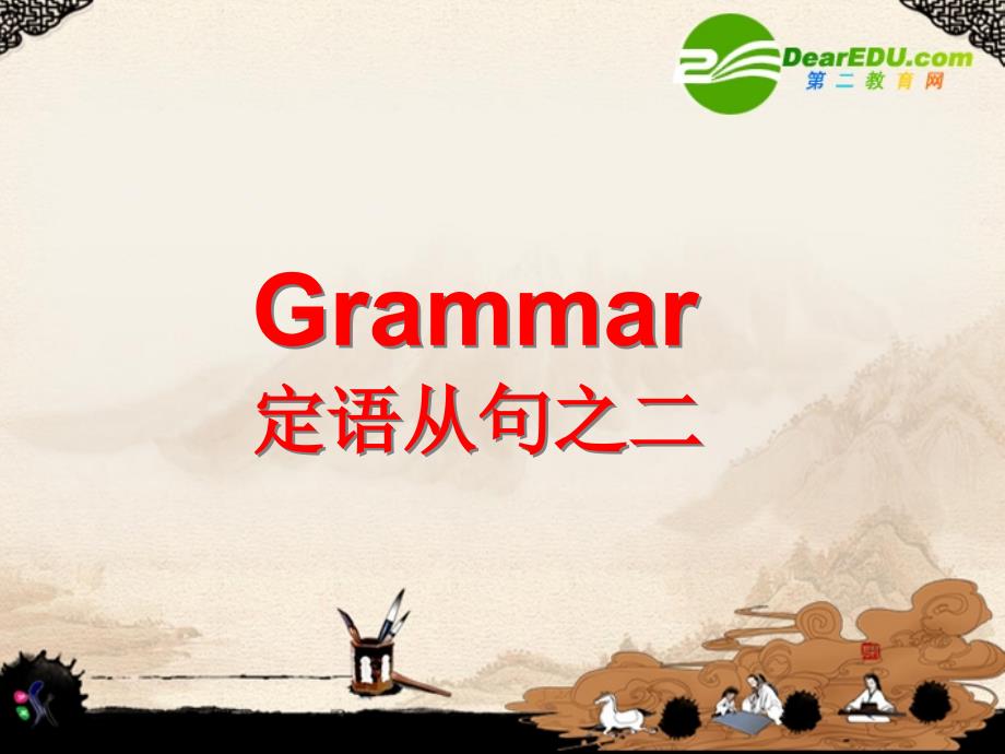 高中英语 Module1 unit5.Grammar课件 新人教版必修1_第1页