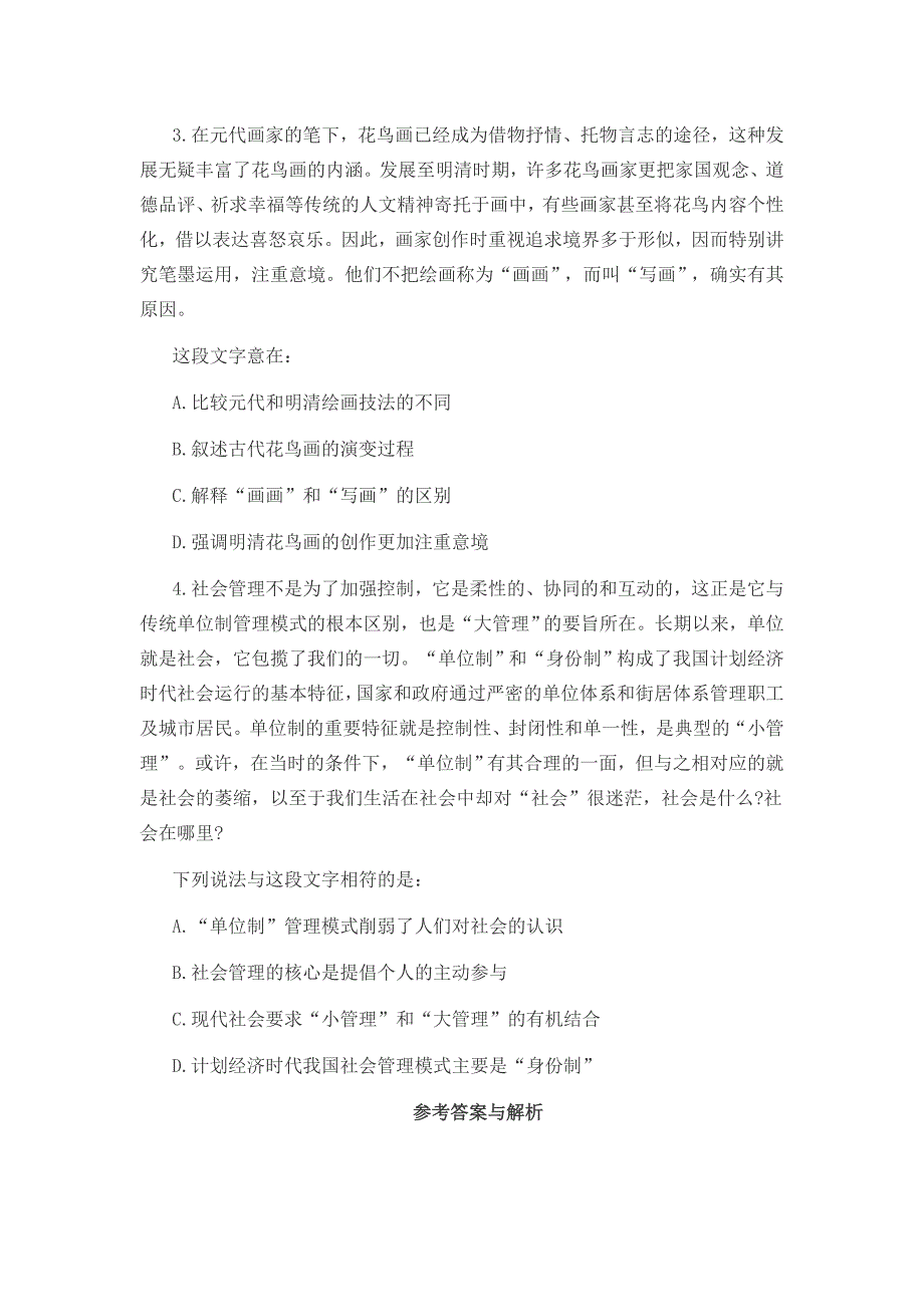 2018江西九江事业单位行测言语理解考试练习题(313)_第2页