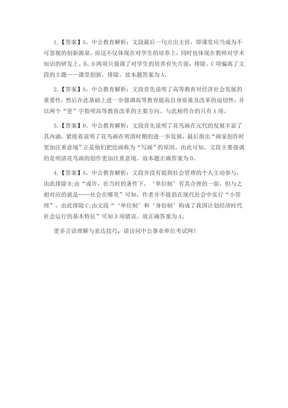 2018江西九江事业单位行测言语理解考试练习题(313)_第3页