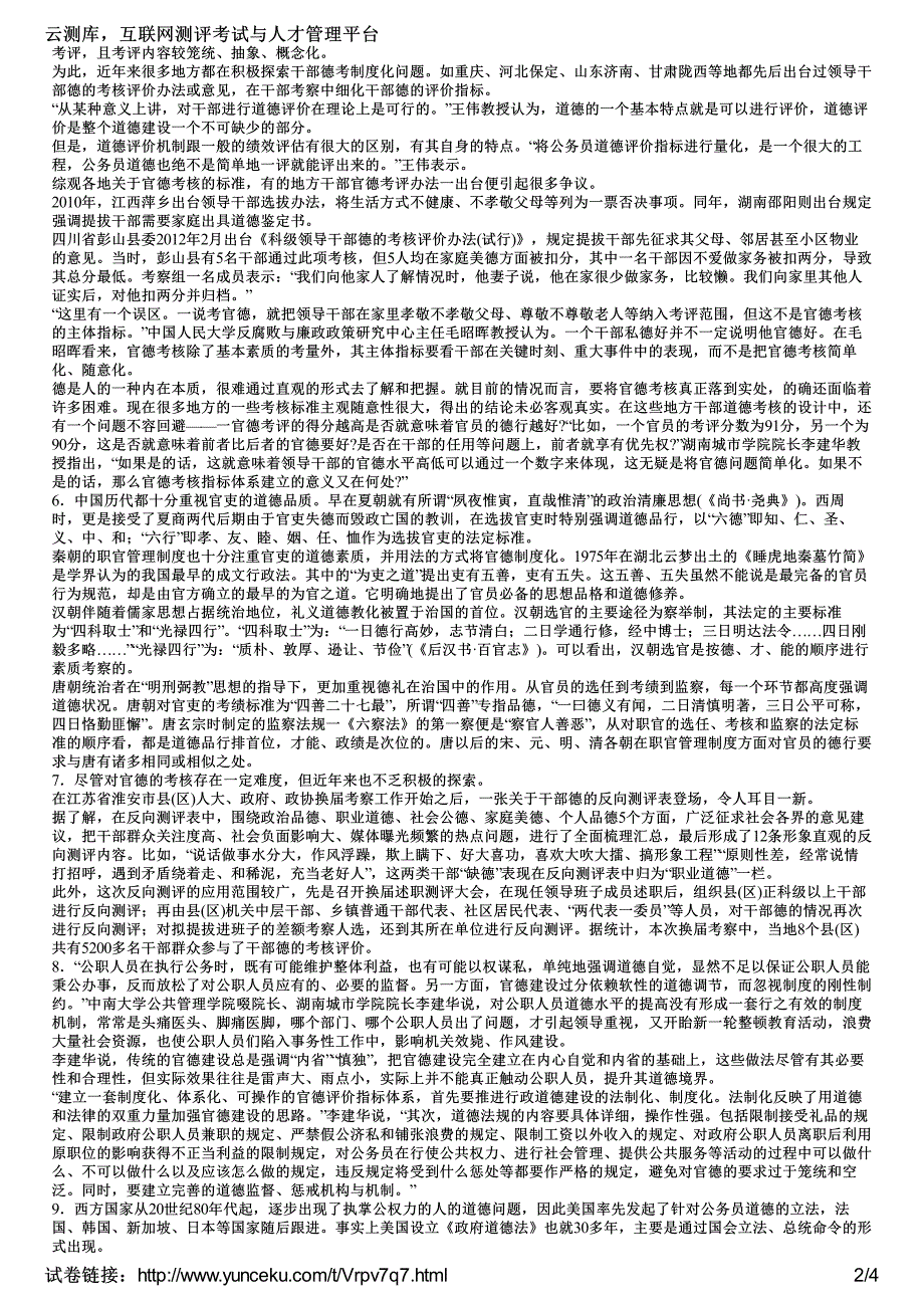 2014年河南省公务员《申论》标准预测试卷(1)(考生版)_第2页