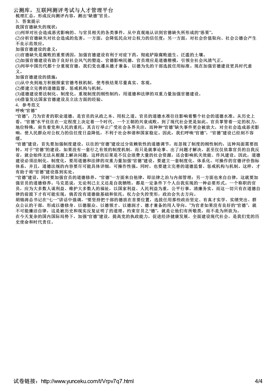 2014年河南省公务员《申论》标准预测试卷(1)(考生版)_第4页