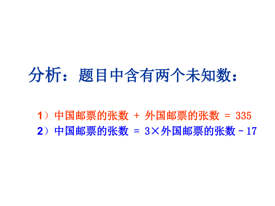 二元一次方程组实际应第一课时_第3页