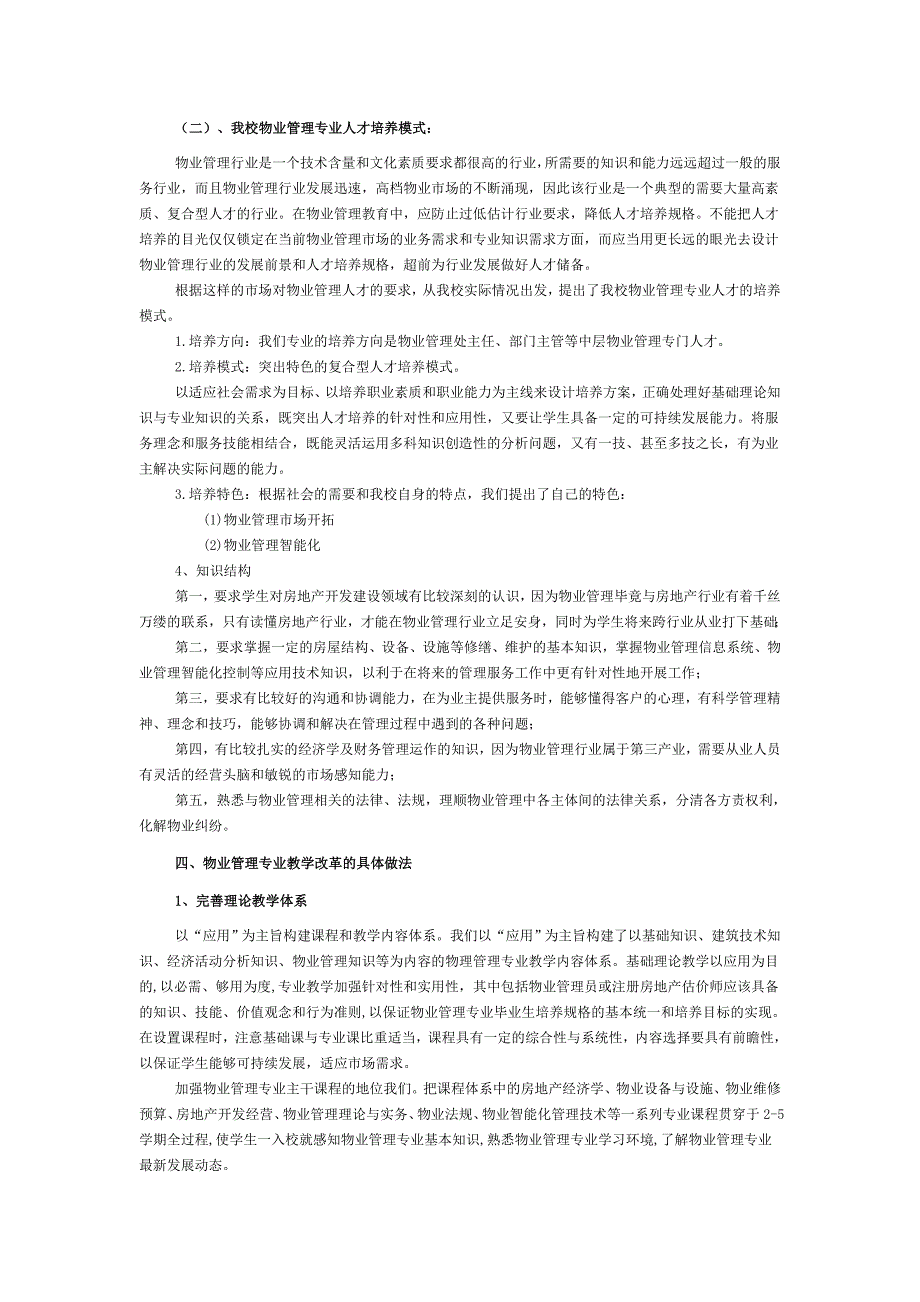 高职物业管理专业教学改革研究与实践_第3页