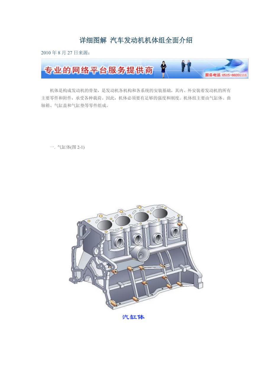 详细图解汽车发动机机体组全面介绍_第1页