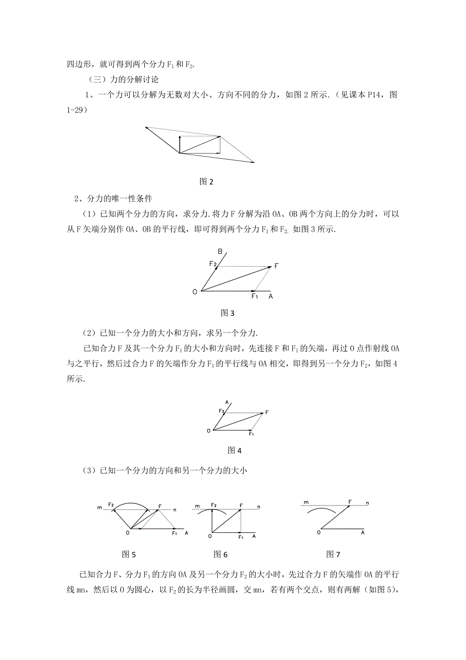 物理 教案 高一 _《力的分解》教案2(教科版必修1)62296_第2页