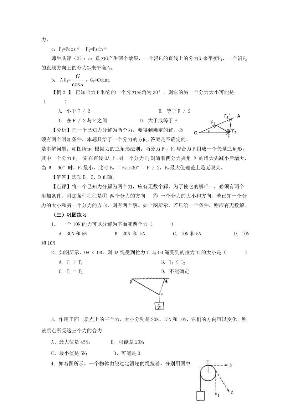 物理 教案 高一 _《力的分解》教案2(教科版必修1)62296_第5页