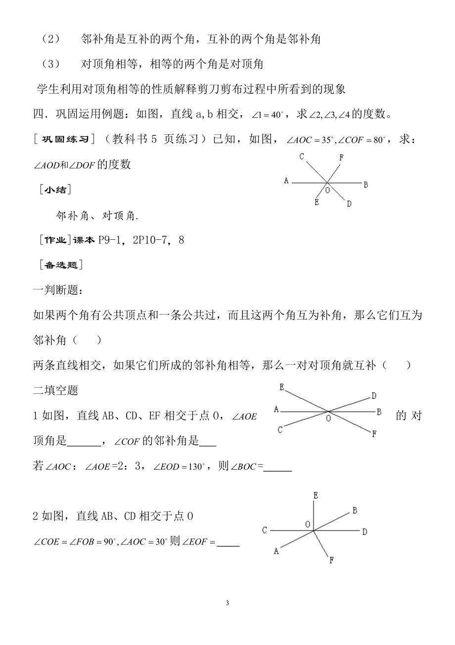 (人教版)七年级数学下册数学教案 - 副本_第3页