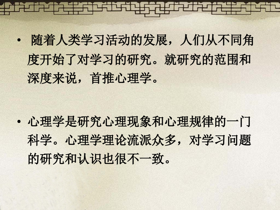 学习科学与技术：西方心理学对学习研究与认识的深化、教育学视野中的学习定义_第3页