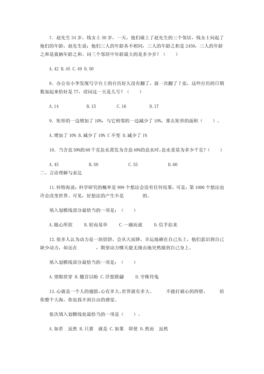 2012年江苏省苏州市吴中区事业单位考试模拟卷及答案解析_第2页