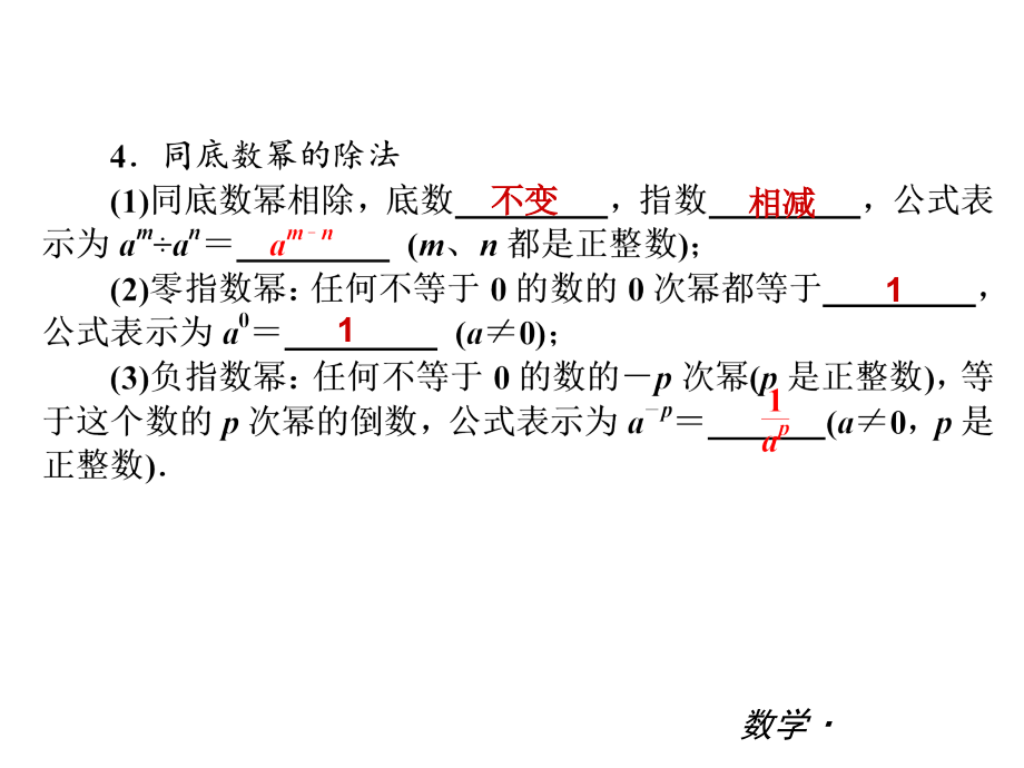 北师大版数学七年级下册小复习课件_第4页