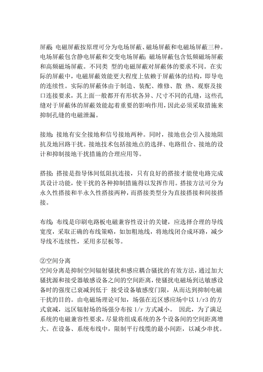 开关电源emc必须掌握的几个概念_第2页