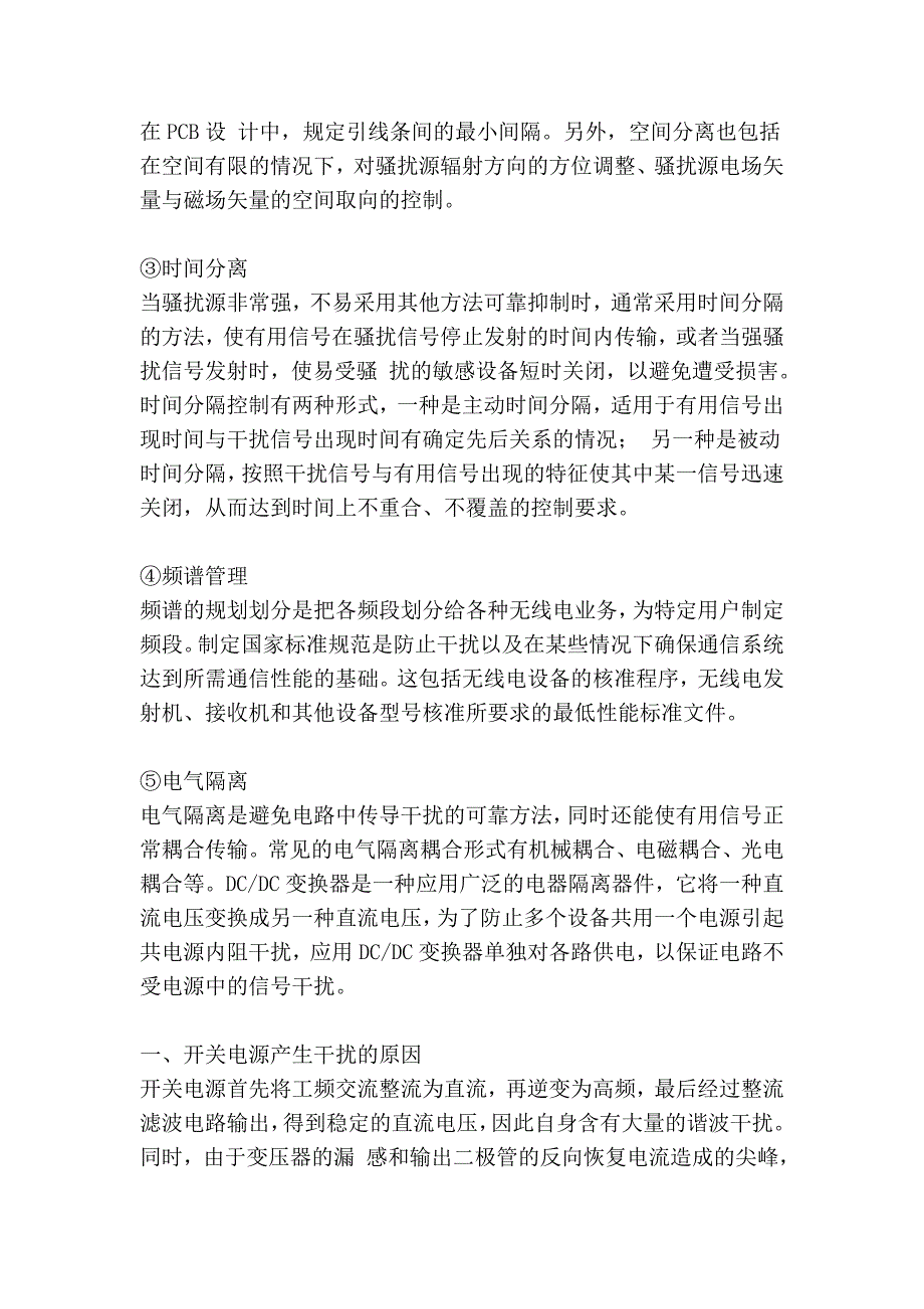 开关电源emc必须掌握的几个概念_第3页