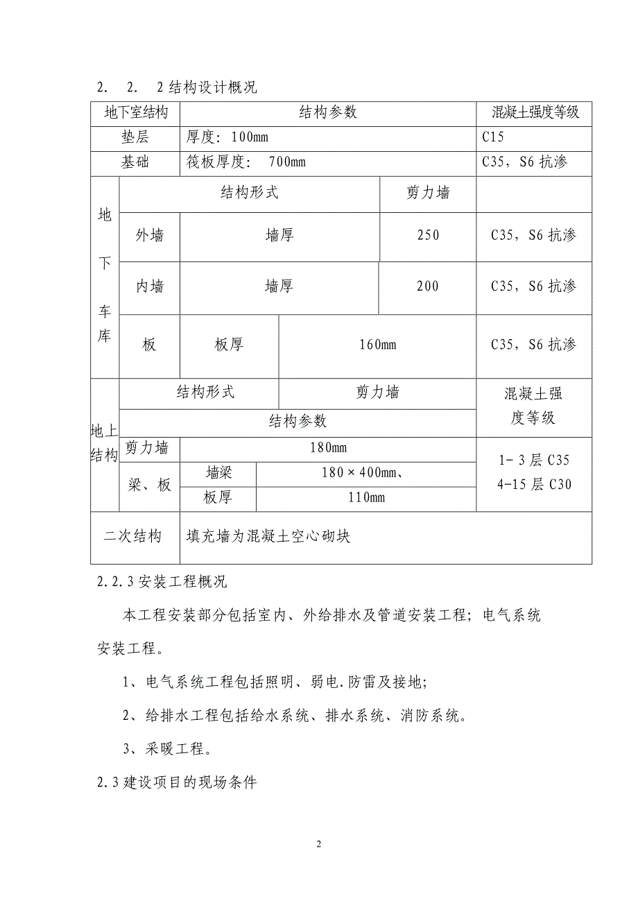 枫林绿洲施工组织设计_第2页