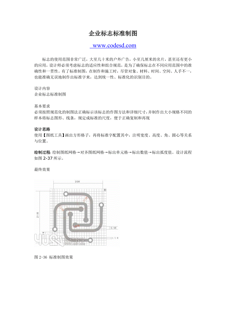 企业标志LOGO标准制图方案,有案例说明_第1页