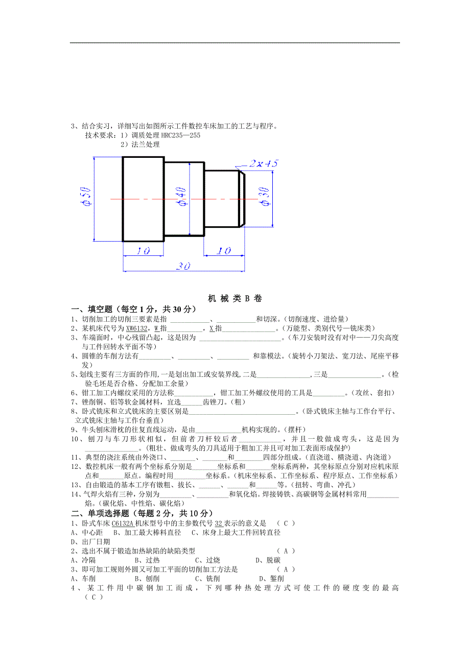 金工实习机 械 类 A 答案_第2页