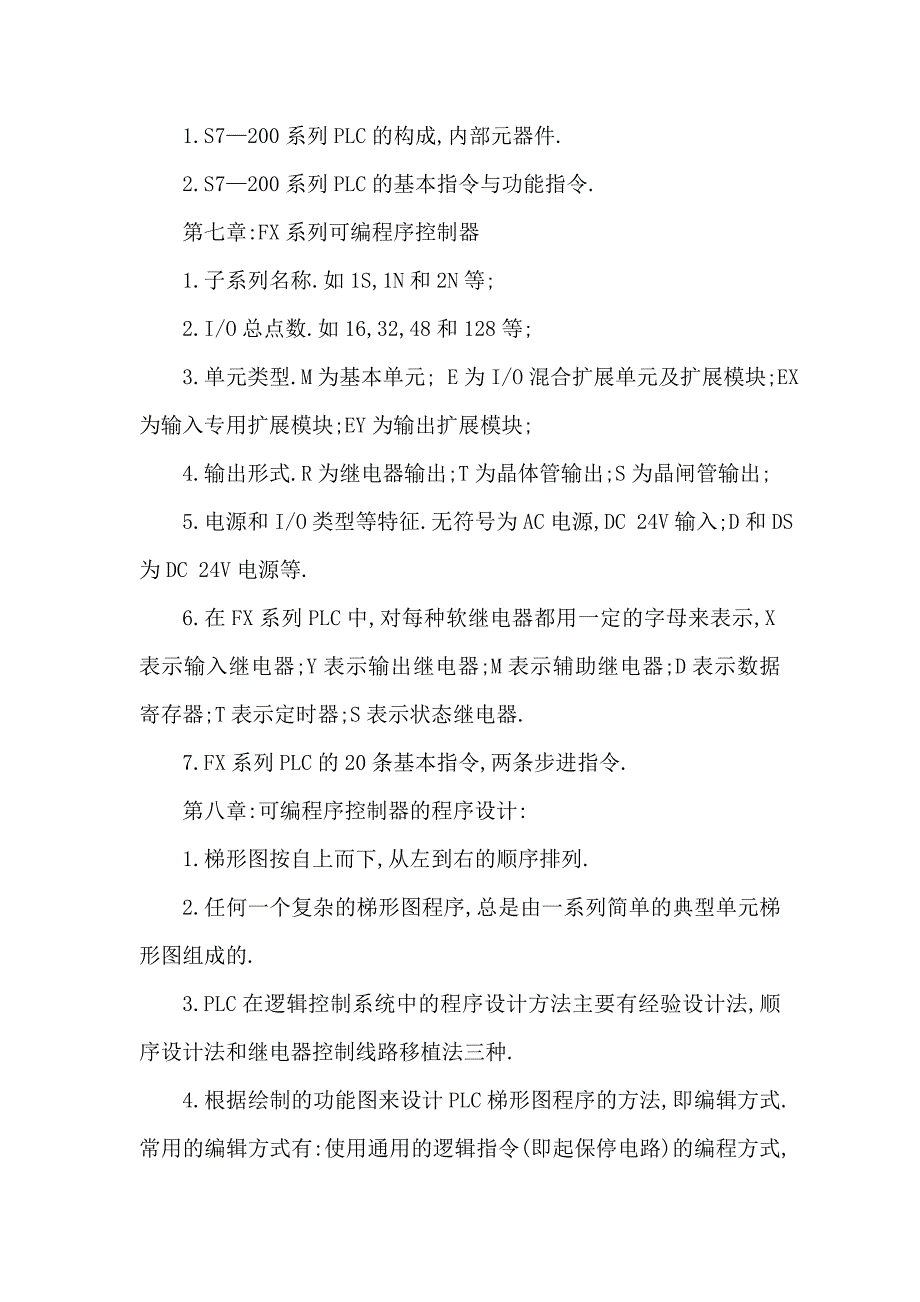 现代控制理论课程设计--电气控制与plc 应 用_第4页