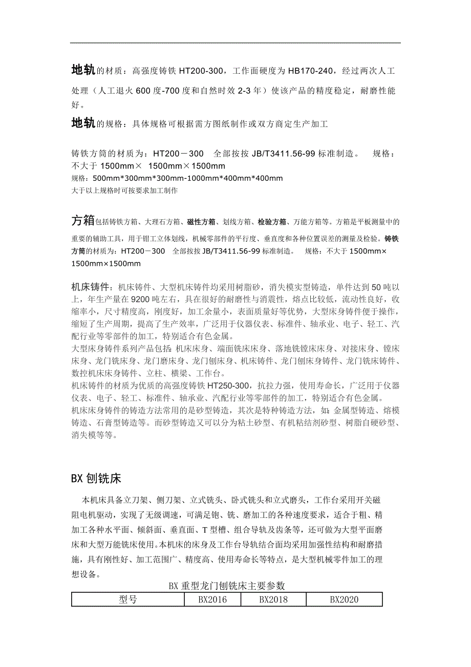 沧州华意机械铸造有限公司_第2页