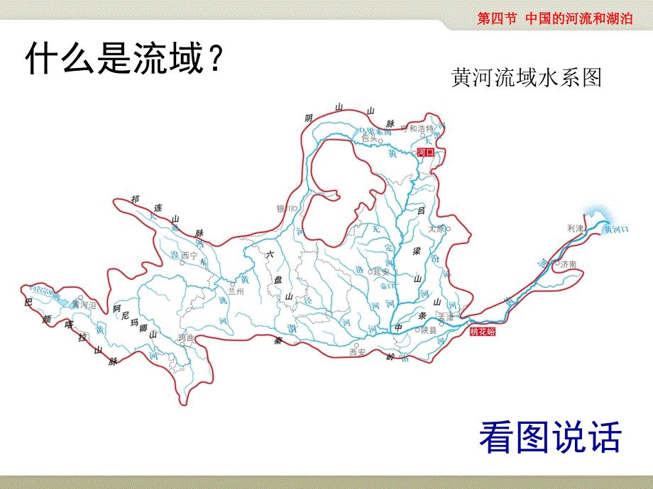 中图版：江西省宜春市第八中学七年级地理上册34中国的河流和湖泊 课件_第2页
