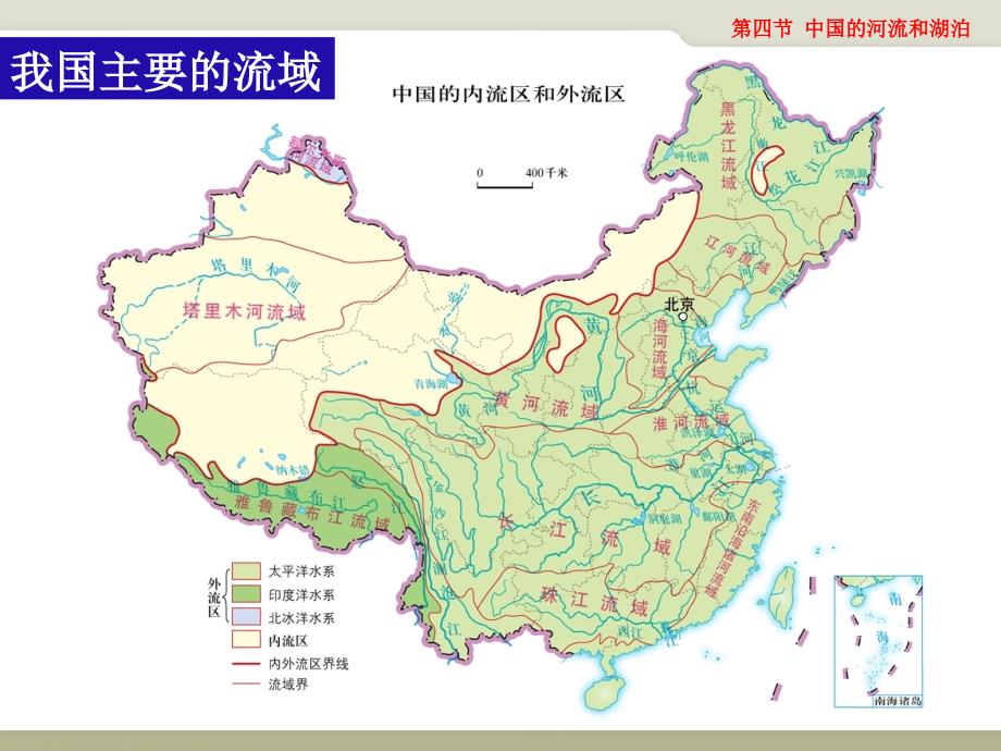 中图版：江西省宜春市第八中学七年级地理上册34中国的河流和湖泊 课件_第3页