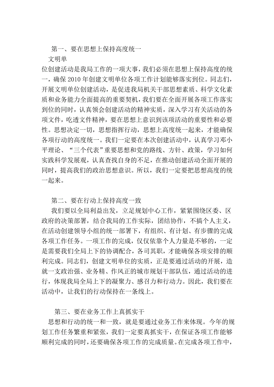 文明单位创建动员会上的讲话_第3页