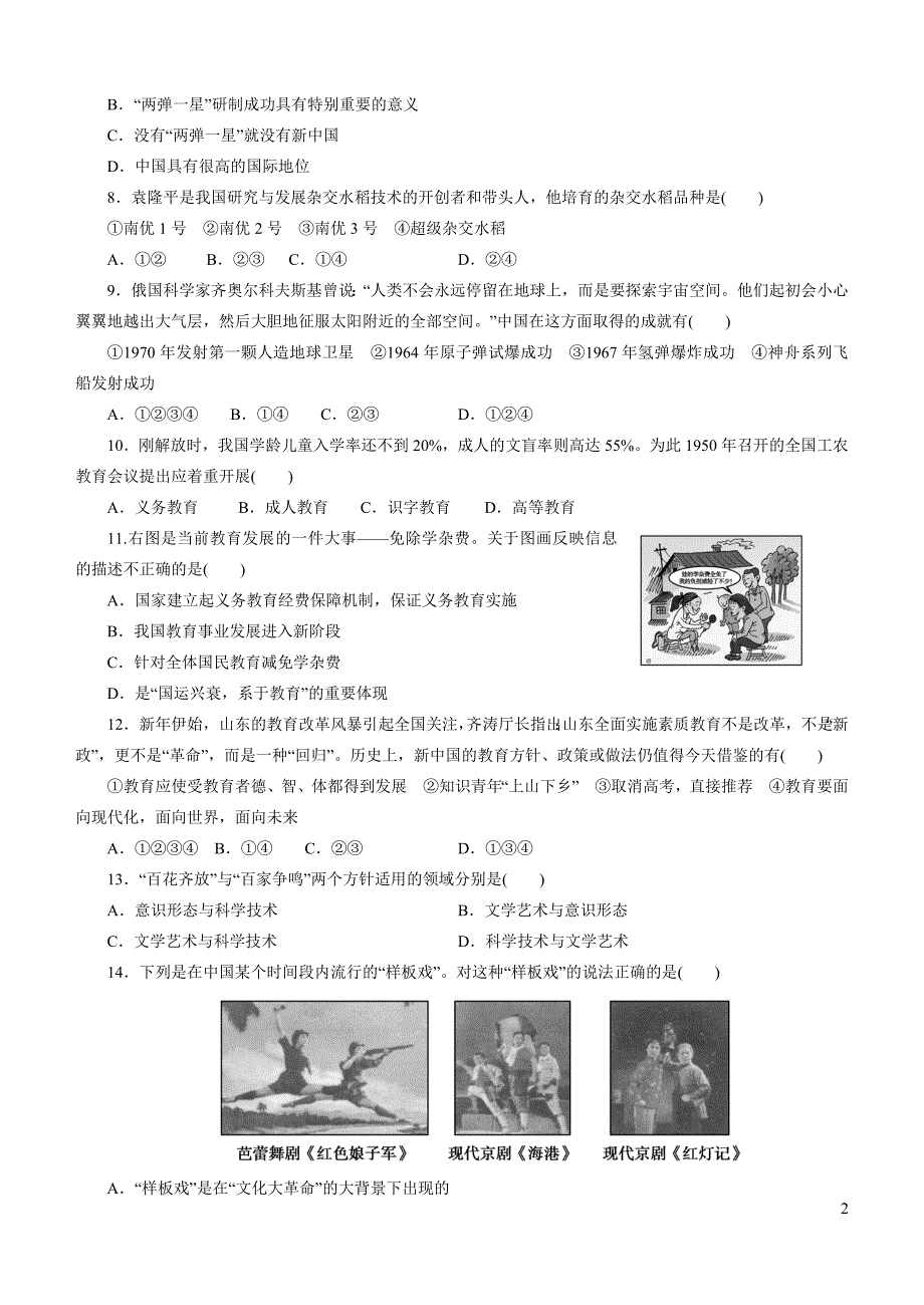 高二历史必修三第六单元测试_第2页