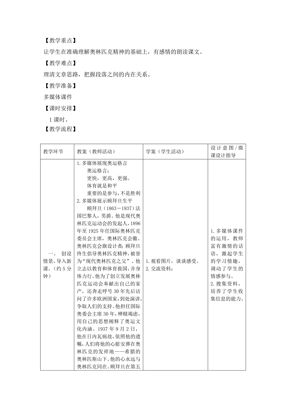 2017年小学（北师大版）语文六年级上册16.体育颂（一）_第2页