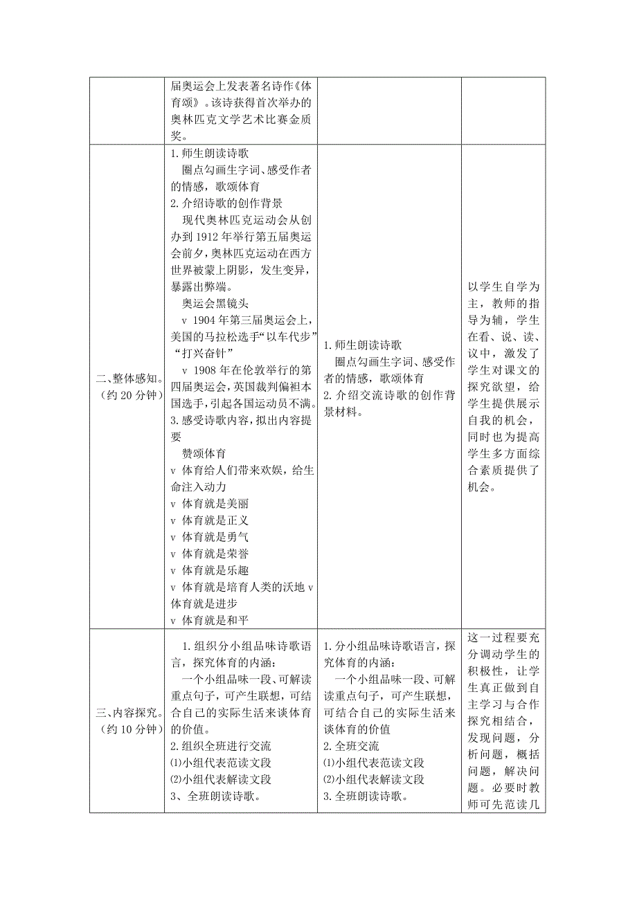 2017年小学（北师大版）语文六年级上册16.体育颂（一）_第3页