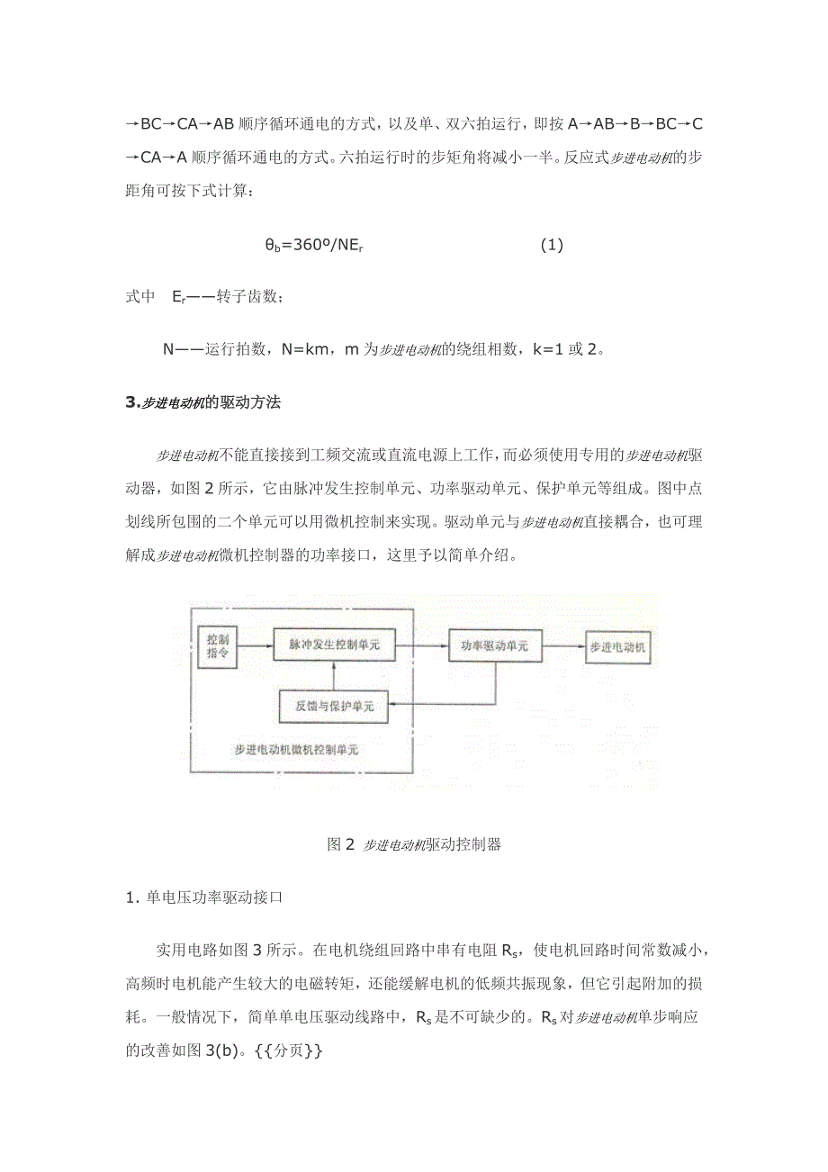 步进电动机的工作原理及驱动方法资料.docx_第3页