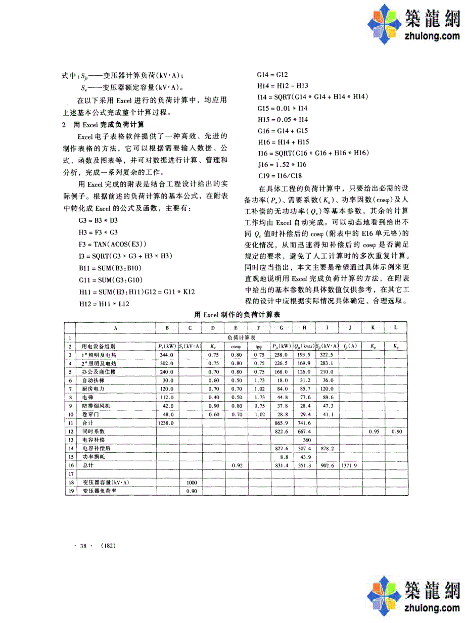 利用电子表格实现电气负荷计算_第2页