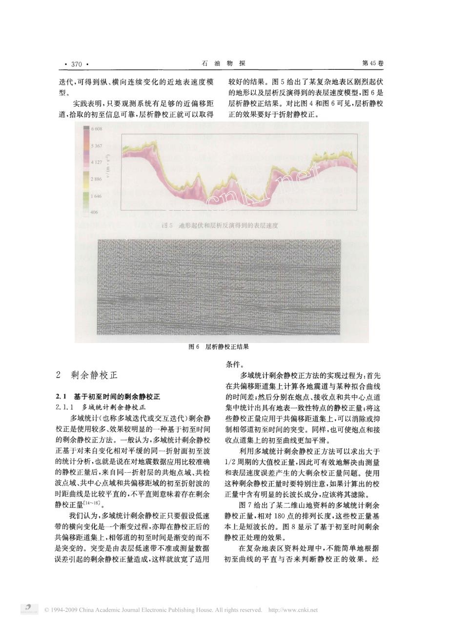 几种常用静校正方法的讨论_第4页