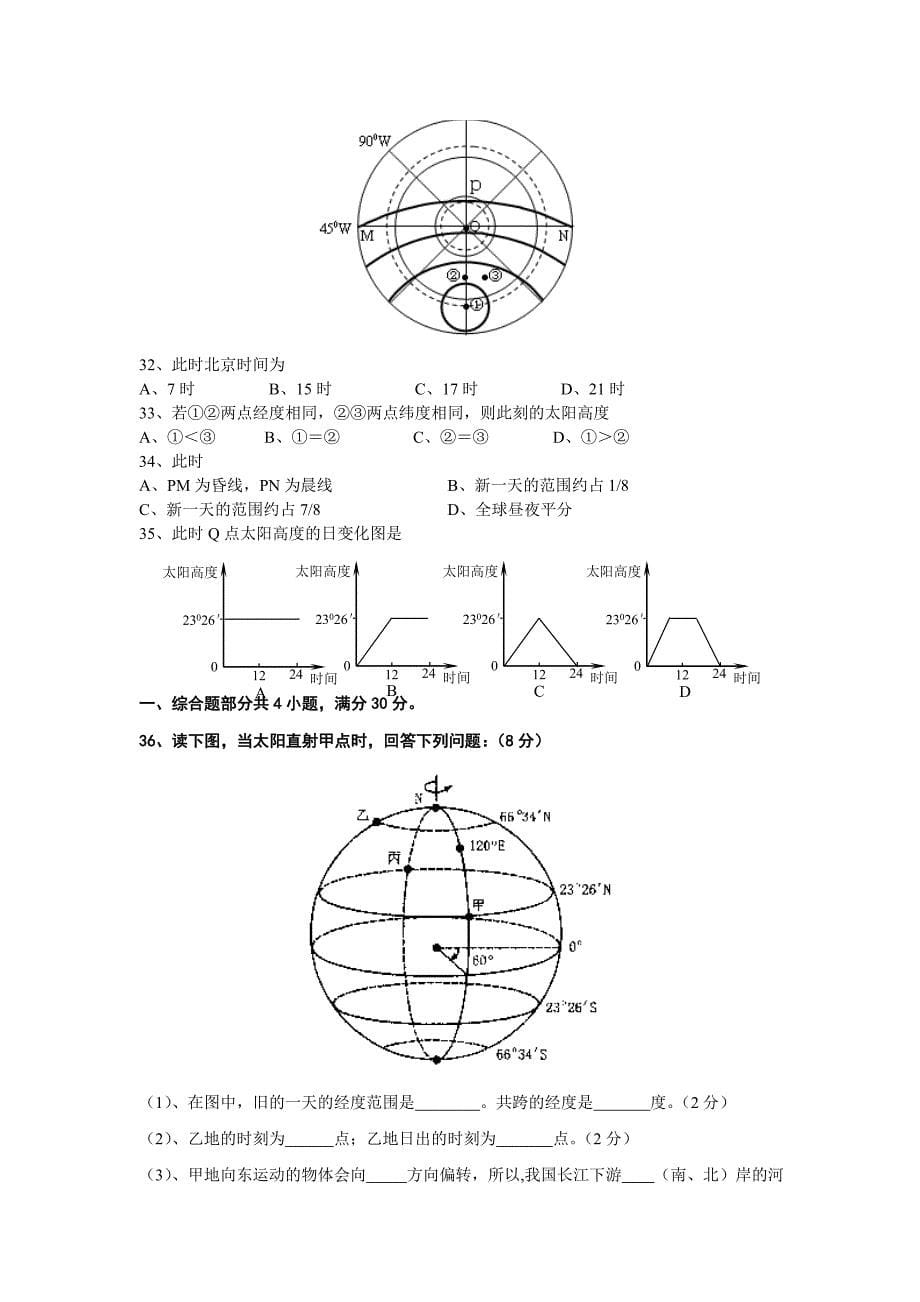 周巷中学高三地理第一次月考试卷_第5页