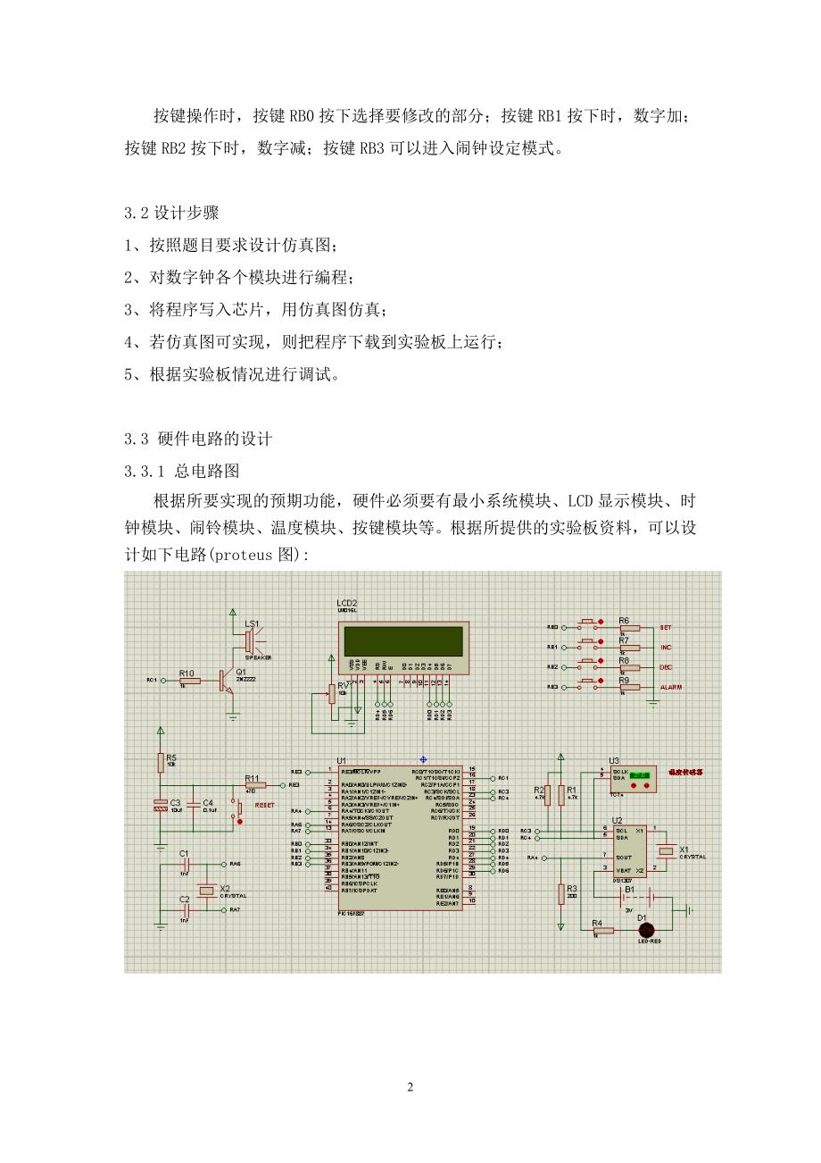 基于pic16f887单片机的数字钟课程设计_第4页