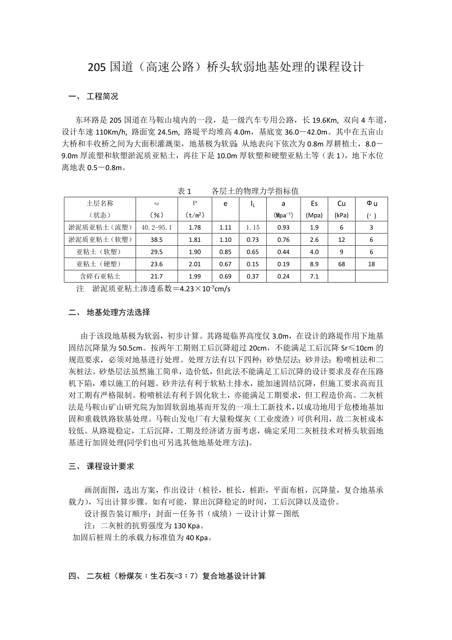 地基处理课程设计--205国道桥头软弱地基处理_第3页