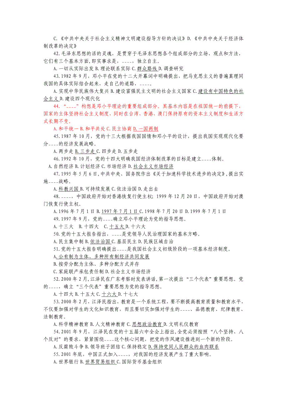 全国党建知识竞赛试题_第4页